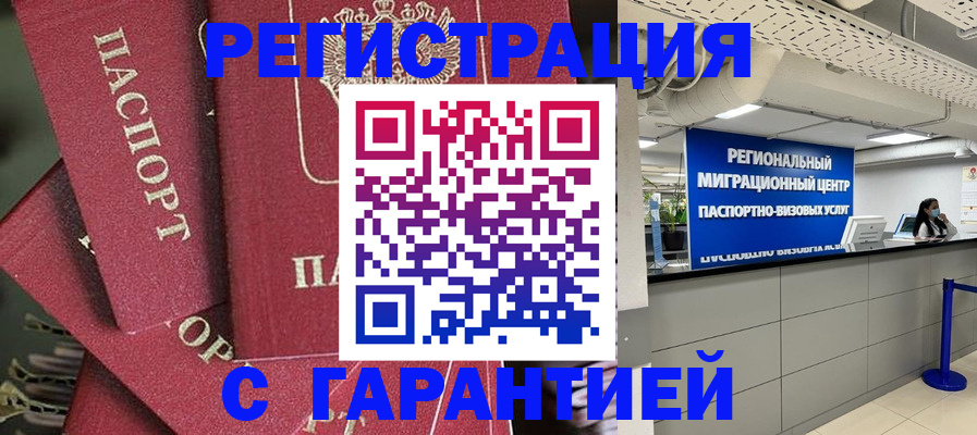 прописка штамп в Гатчине