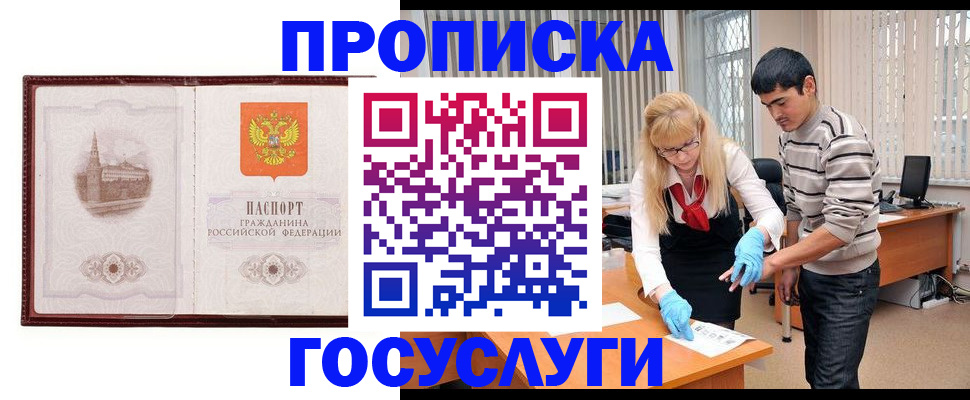 прописка 2025 в Гатчине