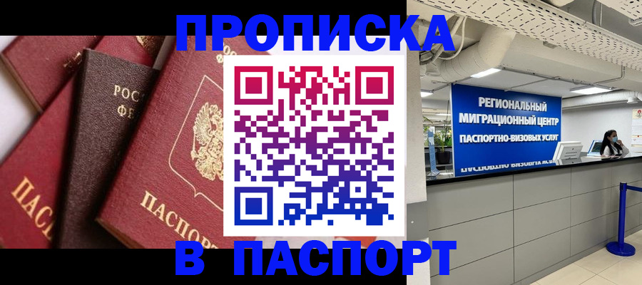 прописка штамп в Гатчине