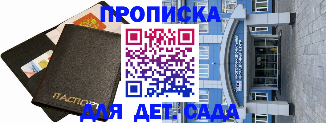 купить прописку в Гатчине